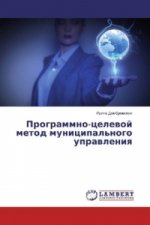 Programmno-celevoj metod municipal'nogo upravleniya