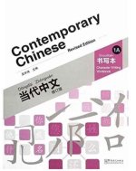 Contemporary Chinese vol.1A - Character Writing Workbook