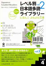 Japanese Graded Readers