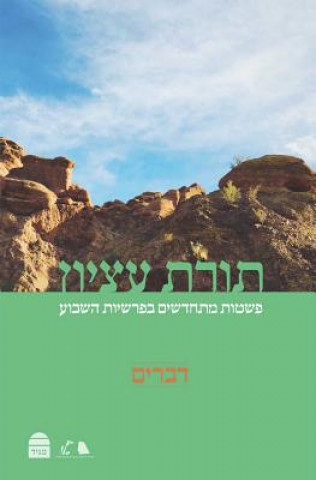 Torat Etzion