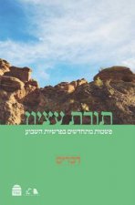 Torat Etzion