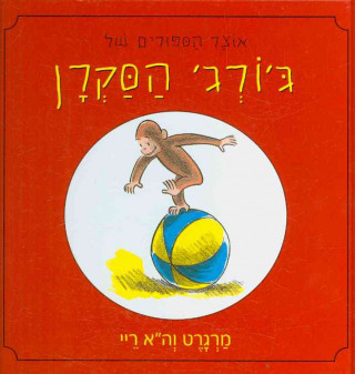 A Treasury of Curious George