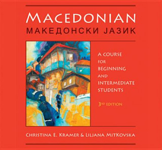 Macedonian Audio Supplement: To Accompany Macedonian: A Course for Beginning and Intermediate Students, Third Edition