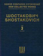 Symphony No. 3, Op. 20 & Unfinished Symphony of 1934: New Collected Works of Dmitri Shostakovich - Volume 3