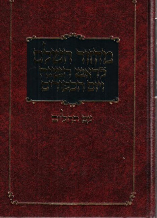 Machzor Hasholeim Large 6 X 9