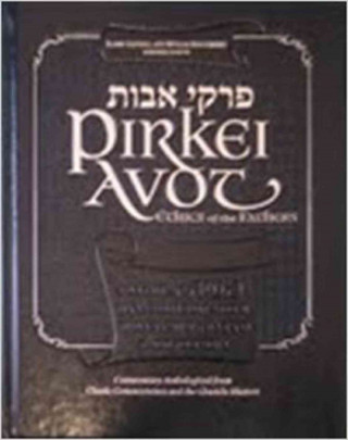 Pirkei Avot: Ethics of the Fathers