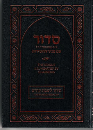 Siddur Illuminated by Chassidus - Shabbos Kodesh