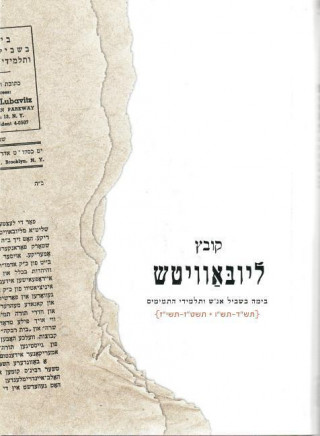 Kovetz Lubavitch