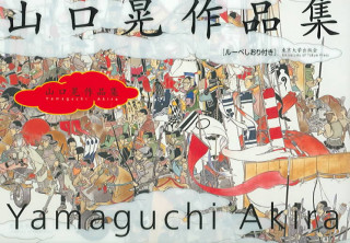 Art of Akira Yamaguchi