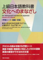 Facets of Culture - For Advanced Students of Japanese