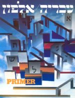 Ivrit Alfon: A Hebrew Primer for Adults
