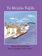 To Megalo Taxidi = The Grand Journey