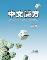 Magical Chinese Word Search Adventure