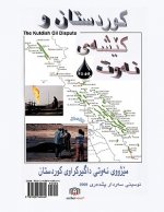 Kurdish Oil Dispute