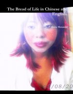 Bread of Life in Chinese and English.