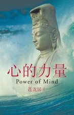 Power of Mind