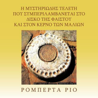 Η ΜΥΣΤΗΡΙΩΔΗΣ ΤΕΛΕΤΗ ΠΟΥ ΣΥΜ&#