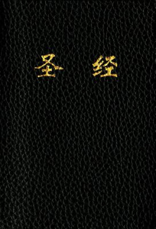 CUV Holy Bible Chinese Text Edition
