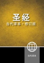 Chinese Contemporary Bible-FL