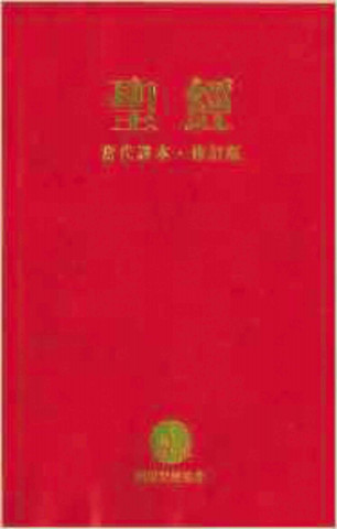 Chinese Contemporary Bible - Ccb Flex Traditional Script