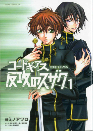 Code Geass Manga, Volume 1: Suzaku of the Counterattack