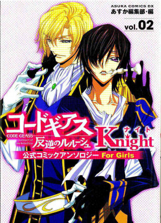 Code Geass: Knight, Volume 2