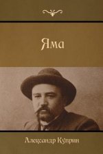 Pit (Яма)