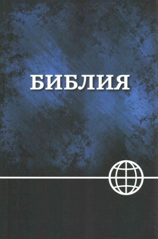 NRT, Russian Bible, Paperback, Blue/Black