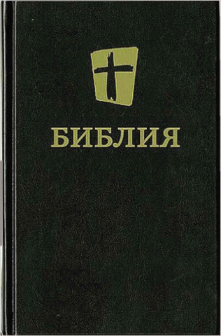 Russian Bible-FL