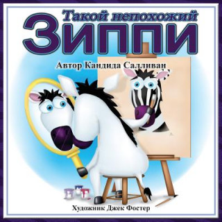 Такой непохожий Зиппи (Zippy's Big D