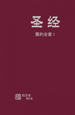 Chinese Simplified Old Testament