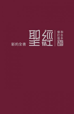 Chinese Traditional Shen New Testament