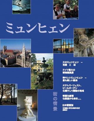 Munich Cityscapes. Japanese Edition