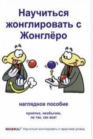 Jonglieren lernen mit Jongloro (russisch)