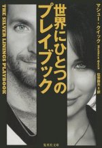 The Silver Linings Playbook
