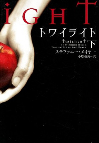 Twilight, Volume 2