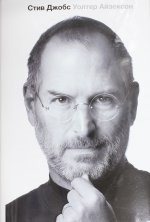 Steve Jobs (russische Ausgabe)