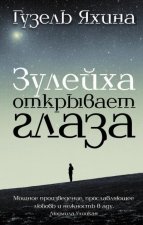 Zuleikha otkryvaet glaza