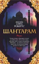 Shantaram