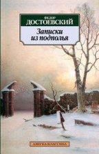 Zapiski iz podpolya