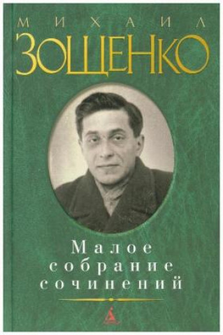 Maloe sobranie sochinenij