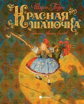Krasnaja shapochka