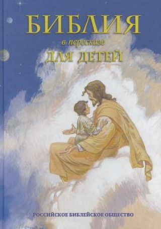 Russian Childrens Bible
