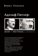 Adolf Hitler. Fjurer. Prestupnik. Lichnost