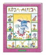 Koza-dereza