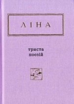 Trysta poezij. Vybrane