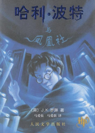 Harry Potter and the Order of the Phoenix