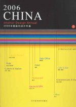 2006 China Interior Design Annual (2 Vols Set)