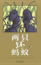 Two Bad Ants