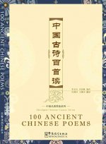 100 Ancient Chinese Poems. With CD